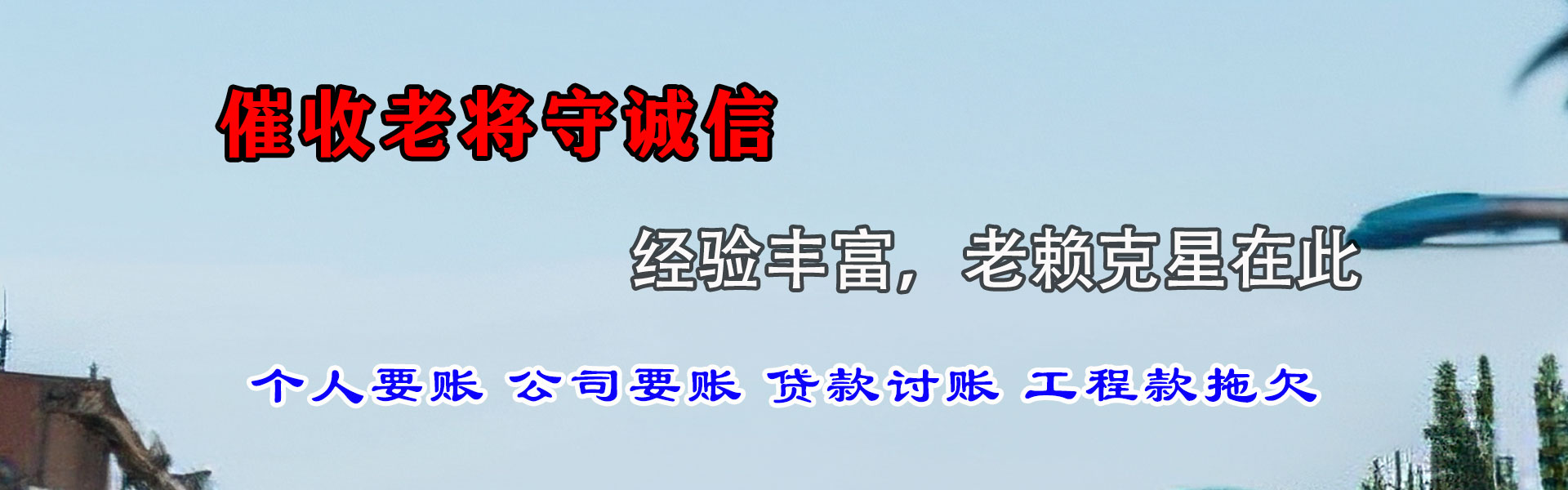 宽甸追账公司